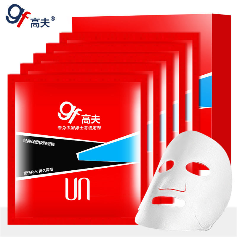 gf/高夫男士经典保湿极润面膜补水滋润紧致肌肤美白改善肌肤暗沉