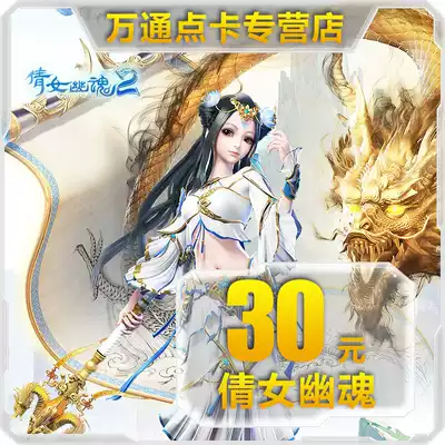 Chinese ghost ghost OL 30 yuan 3000 yuan points card Netease card 30 yuan 300 points automatic recharge