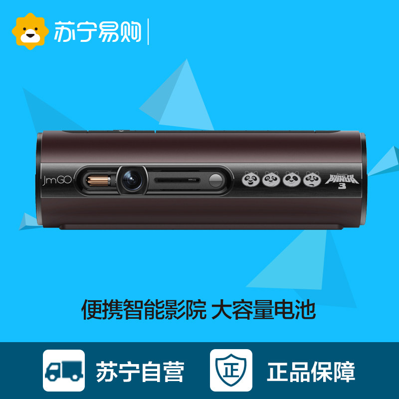 坚果智能移动影院P1（功夫熊猫版）