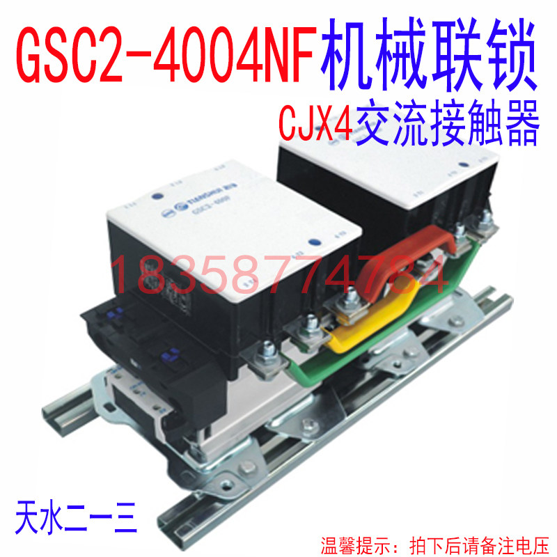 Tin Shui 213 Two-three GSC2-4004NF interlock contactor Tin Shui 213 reversible AC contactor-Taobao