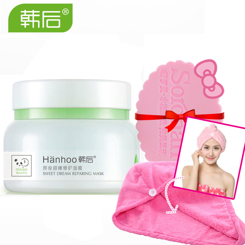 韩后护肤 熬夜甜睡修护面膜灌装125g 夜间美容修护保湿舒缓净白