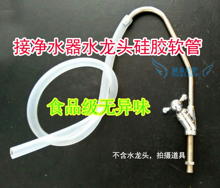 Water purifier tap General food grade water pumping water pipe silicone gel hose sleeve 4 tap water pipe