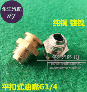 Full 20 pure copper nickel-plated butter nozzle refueling nozzle Flat button nozzle Marine flat nozzle flat nozzle G1 4