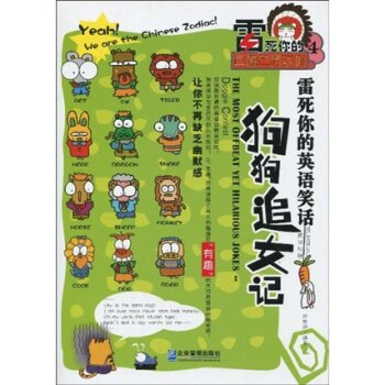 狗狗追女记（英汉对照）/林丽持/企业管理出版社