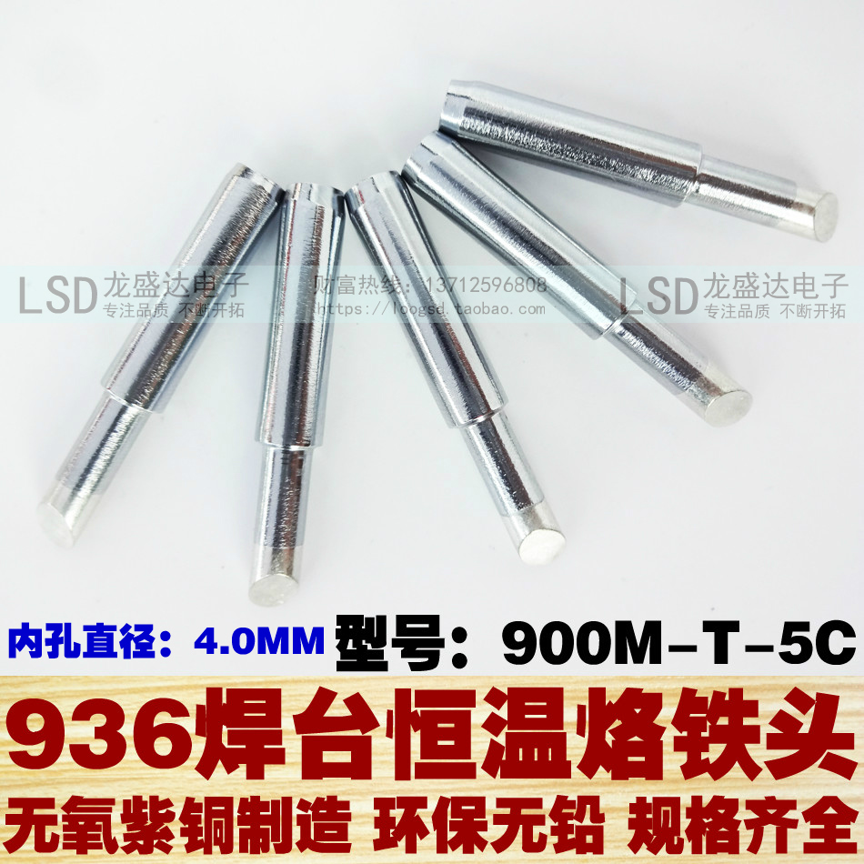 936 constant temperature soldering iron tip 900M-T-5C environmentally friendly soldering iron head horseshoe oblique mouth 936 electric welding station soldering iron head
