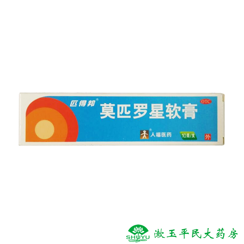 10g匹得邦莫匹罗星软膏毛囊炎脓疱病皮炎湿疹乳膏抗生素皮肤感染