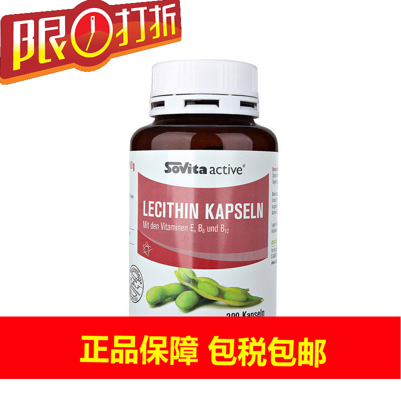 德国直邮 Sovita大豆卵磷脂胶囊200粒