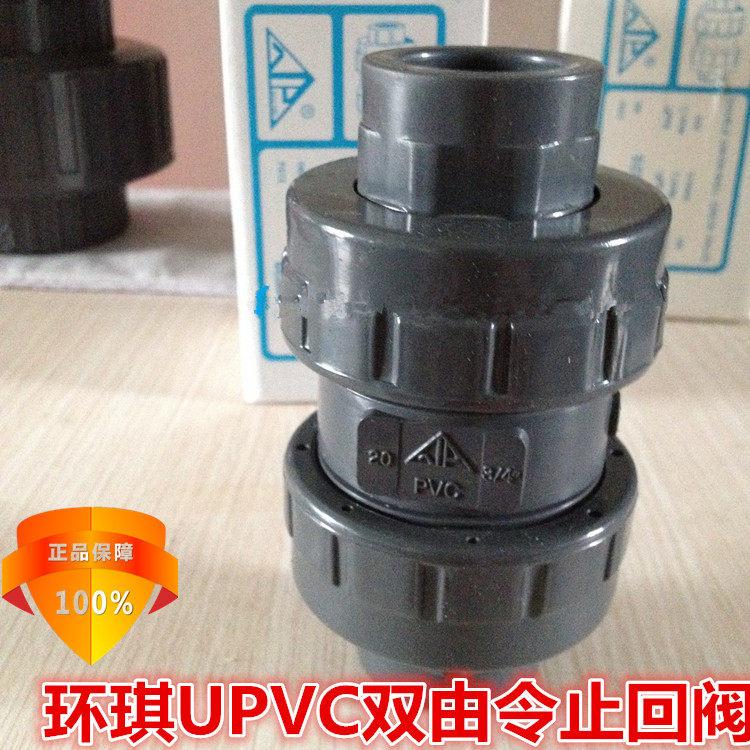 Taiwan ring Qi UPVC double by order Spherical Backstop Valve UPVC Double Live check valve 20mm-63mm