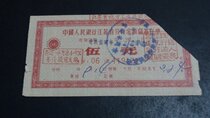 (08540) Fixed Savings Certificate of the Peoples Bank of China Jiangsu Branch