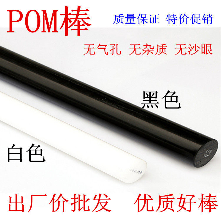 Pom Rod polymethylene rod steel black and white engineering plastic rod plastic steel rod hard plastic material