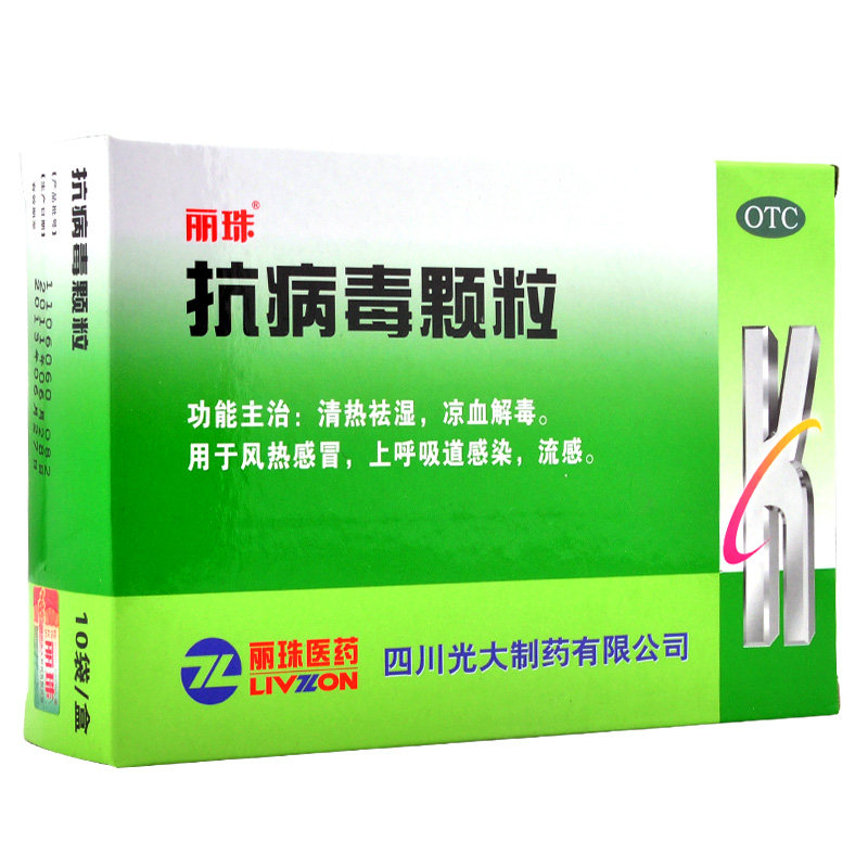 丽珠 抗病毒颗粒 9g*10袋 清热祛湿 风热感冒 上呼吸道感染 流感