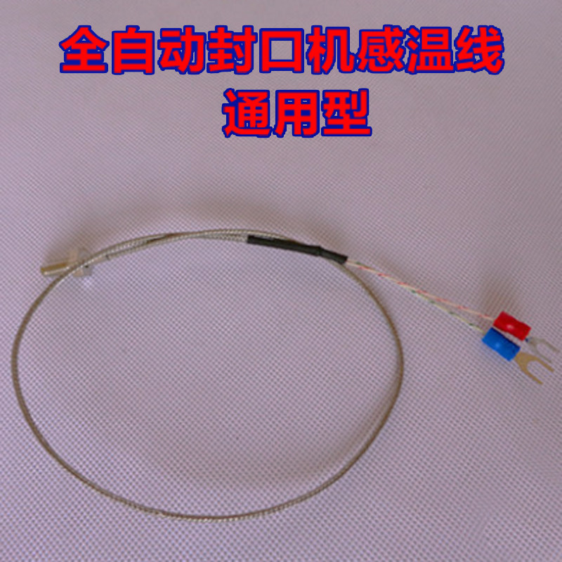 Yicheng Automatic Sealing Machine Electronic Eye Accessories for Commercial Beverage Soymilk Tea Shop Special Sealing Machine