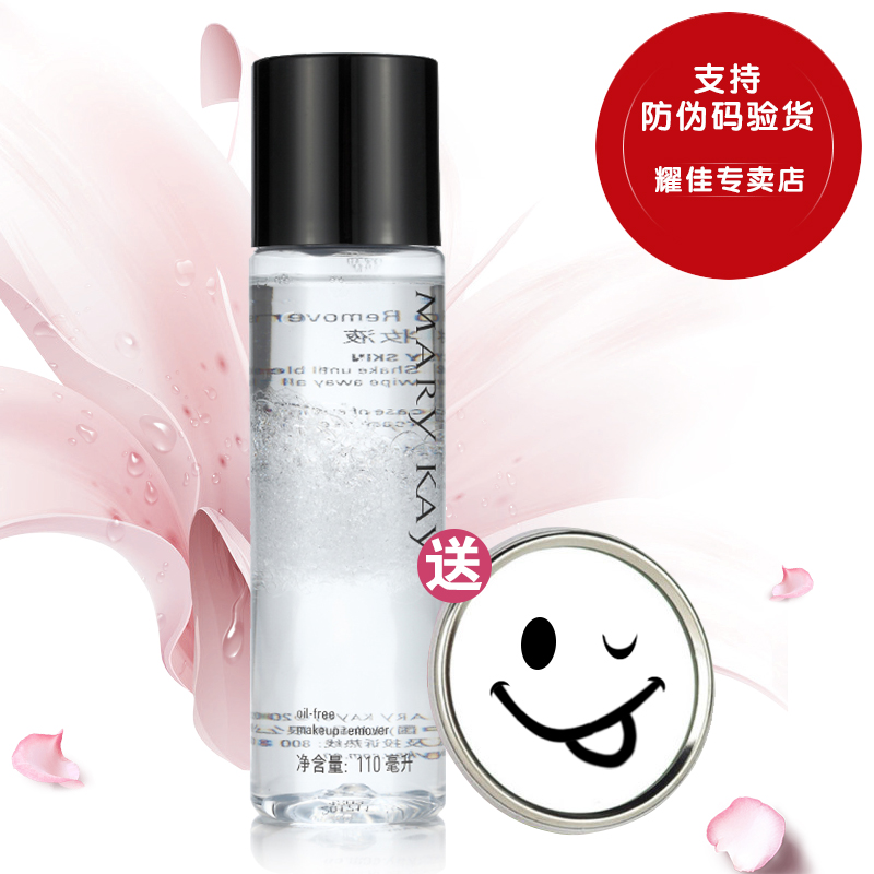 玫琳凯清爽卸妆液玫琳凯卸妆油卸妆水 旗舰店官方正品化妆品专柜