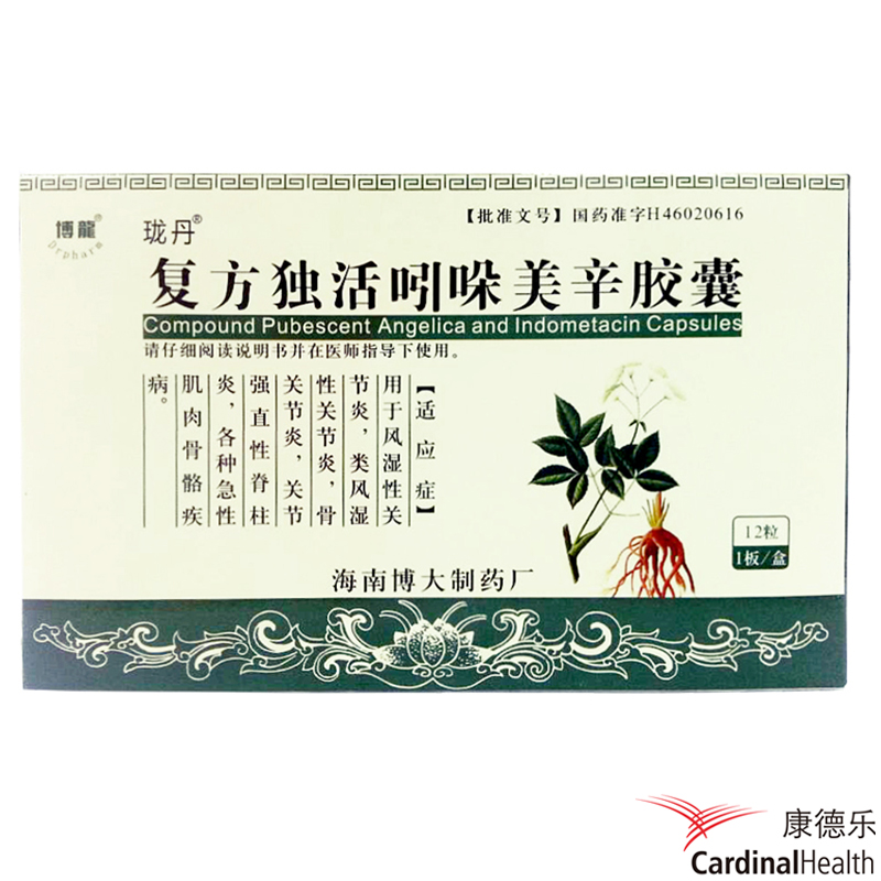 珑丹 复方独活吲哚美辛胶囊 0.3g*12粒/盒
