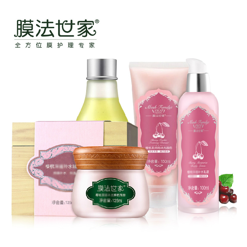 膜法世家套装 樱桃补水保湿面膜4件套 魔法世家旗舰店 滋润嫩肤
