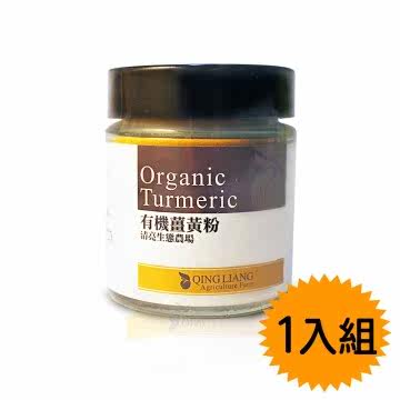 【清亮农场】有机姜黄粉 (40g/罐)台湾官网直邮进口