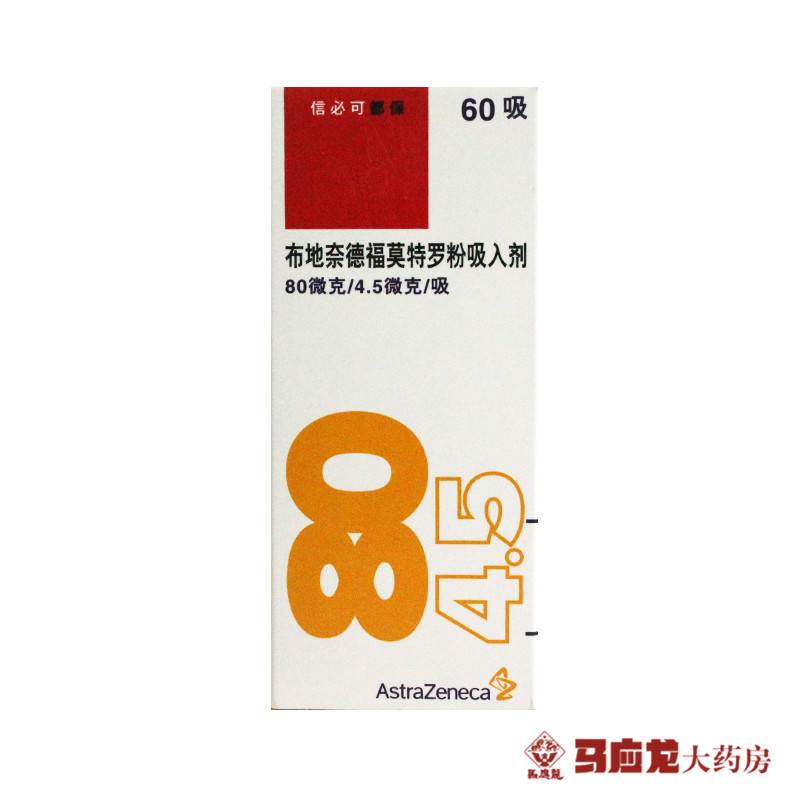 阿斯利康 信必可都保 布地奈德福莫特罗粉吸入剂