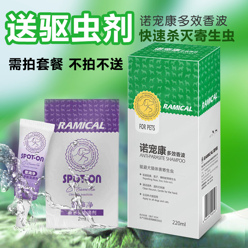 包邮 雷米高诺宠康宠物药浴露 虱跳蚤药泰迪狗狗沐浴露220ml