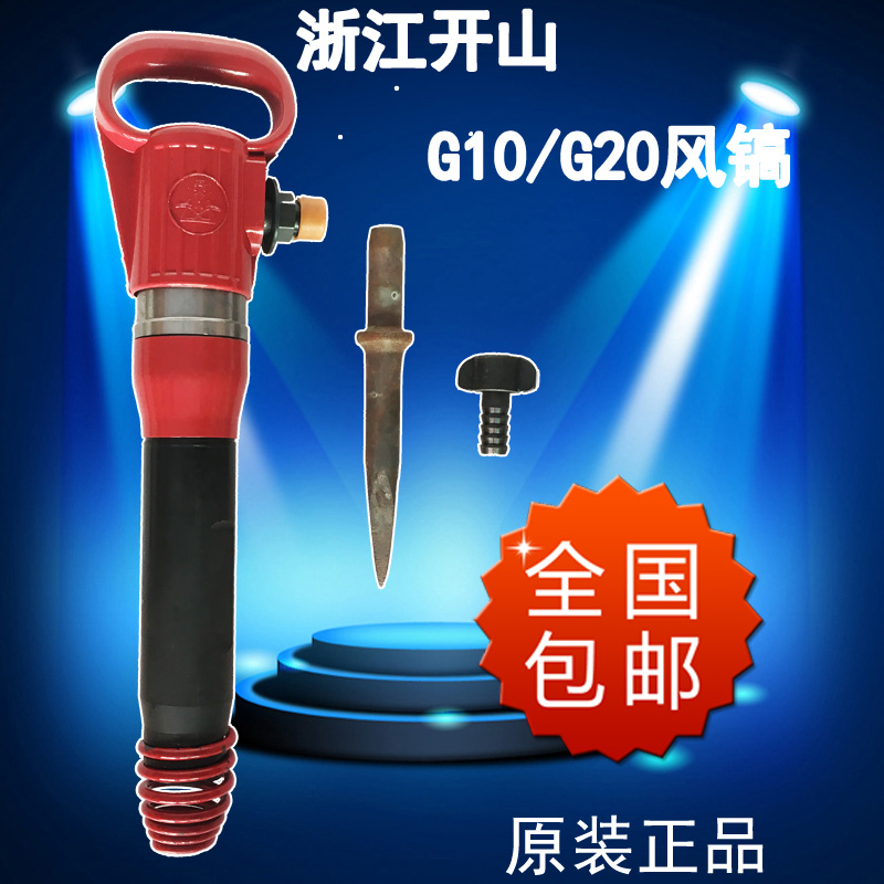  Open Hill G10G20G11G15 Wind Pick Gas Pick Pneumatic Wrench Cement Crusher Pneumatic Rock Drilling Machine