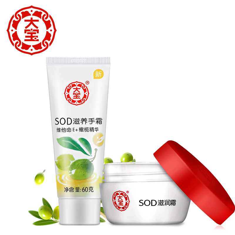 大宝SOD蜜滋润霜滋养滋润春季男女补水保湿护手面霜护肤品套装