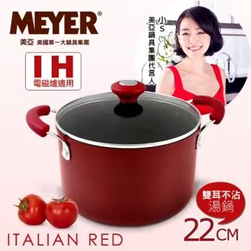 【MEYER】美国美亚ltalian Red不沾双耳汤锅22CM台湾官网直邮进口