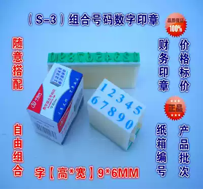Combination number seal S-3 digital seal Large digital seal Combination seal price tag seal