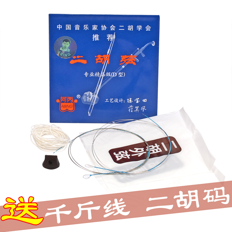Arc Dihu Strings Advanced Professional Boutique Grade Suit Hu Qin Abbing Playing Inner Strings External Strings Instrumental Strings Accessories