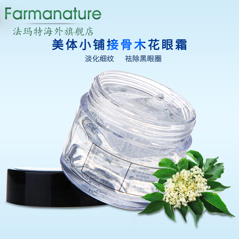 The body shop/美体小铺接骨木花眼霜15ml帮助淡化细纹祛除黑眼圈