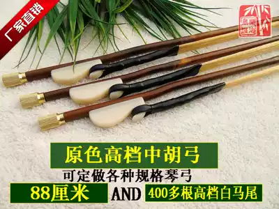 Zhonghu bow primary color pole middle Hu bow white tail middle Hu bow length optional Zhonghu accessories professional Zhonghu bow