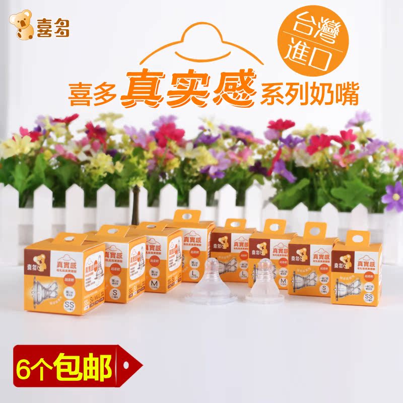 台湾进口 喜多真实感 母乳实感 奶嘴 标准口径 宽口径 SS/S/M/L