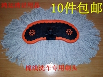 Car wash shop special car wash brush head replacement Universal single thick soft wool head cotton thread spare multi-function mop