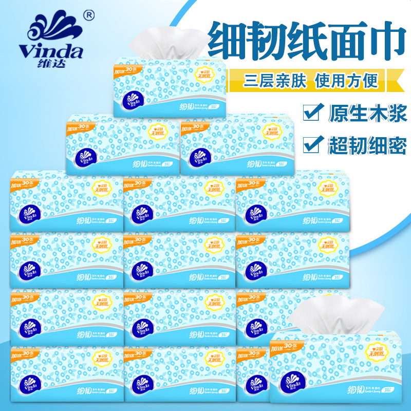 维达倍韧抽纸细韧系列抽纸软包抽取式面巾纸餐巾纸家用加量装16包