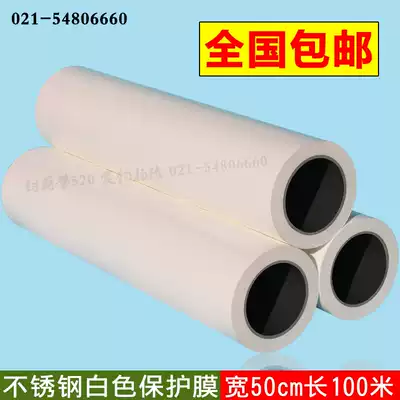 Car protective film Self-adhesive PE tape Milky white stainless steel anti-scratch protective film width 50cm length 100 meters