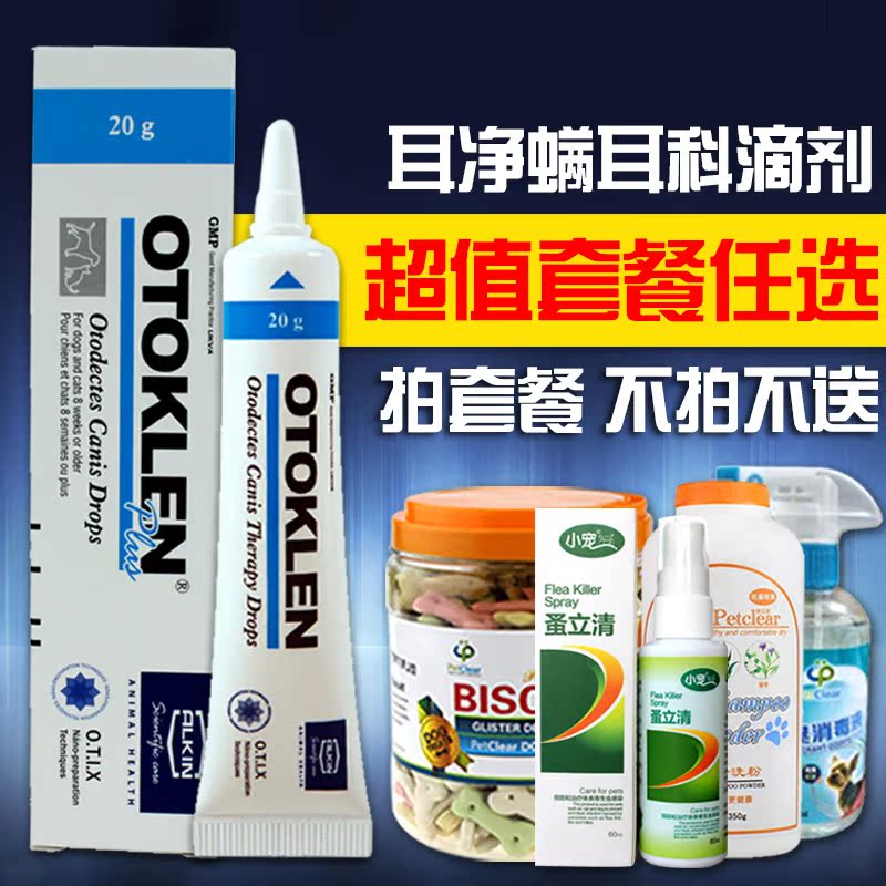 埃尔金 滴耳液滴耳油狗狗耳螨净药猫耳螨宠物用品药品猫洗耳液20g