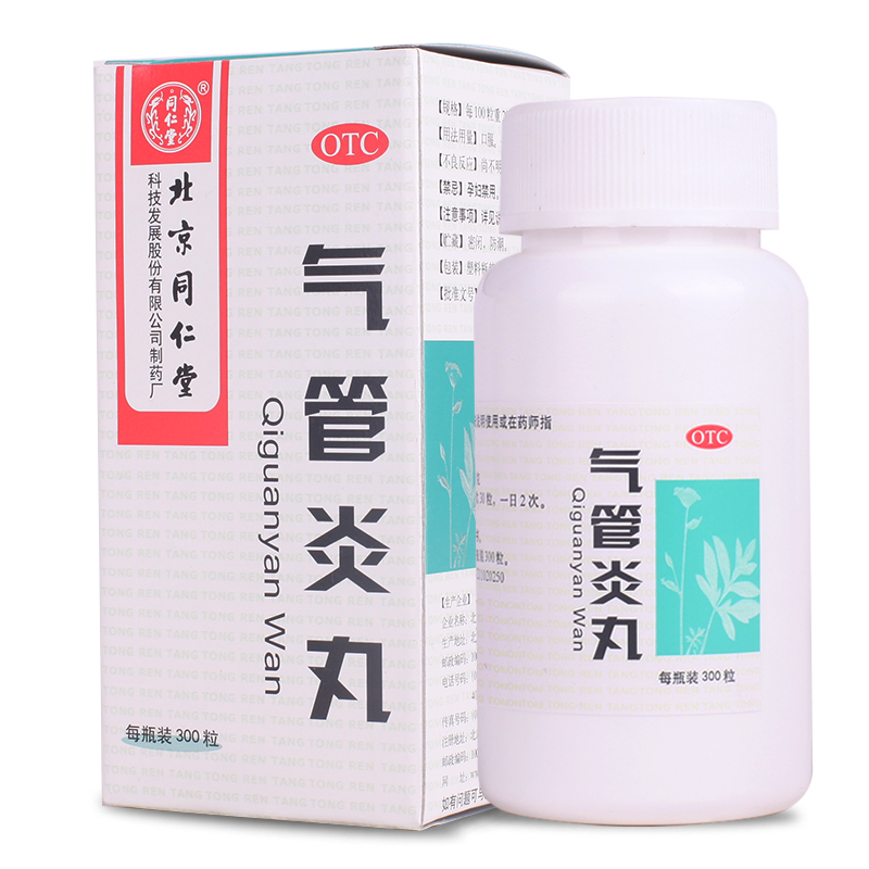 北京同仁堂 气管炎丸300丸 散寒镇咳祛痰定喘 哮喘咳嗽药老年