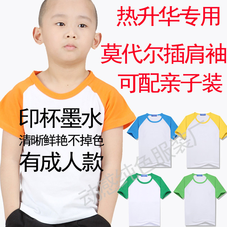 Child Clothing Modale Inserts Shoulder Blank T-shirt Thermal Transfer Sublimation Colorful Sleeve Diy Team Banswear Advertising Shirts