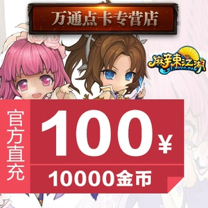 Kingsoft Game [Spicy Rivers and Lake] 100 Yuan Card 10 000 золотых монет Официальная прямая зарядка