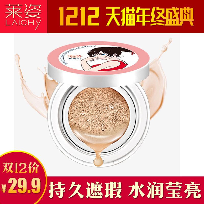 莱姿水光莹亮气垫cc霜遮瑕裸妆保湿bb隔离轻薄持久不脱妆粉底液