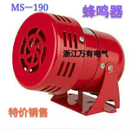 MS-190 Siren Loud Motor Alarm 220V High Power Buzzer Horn