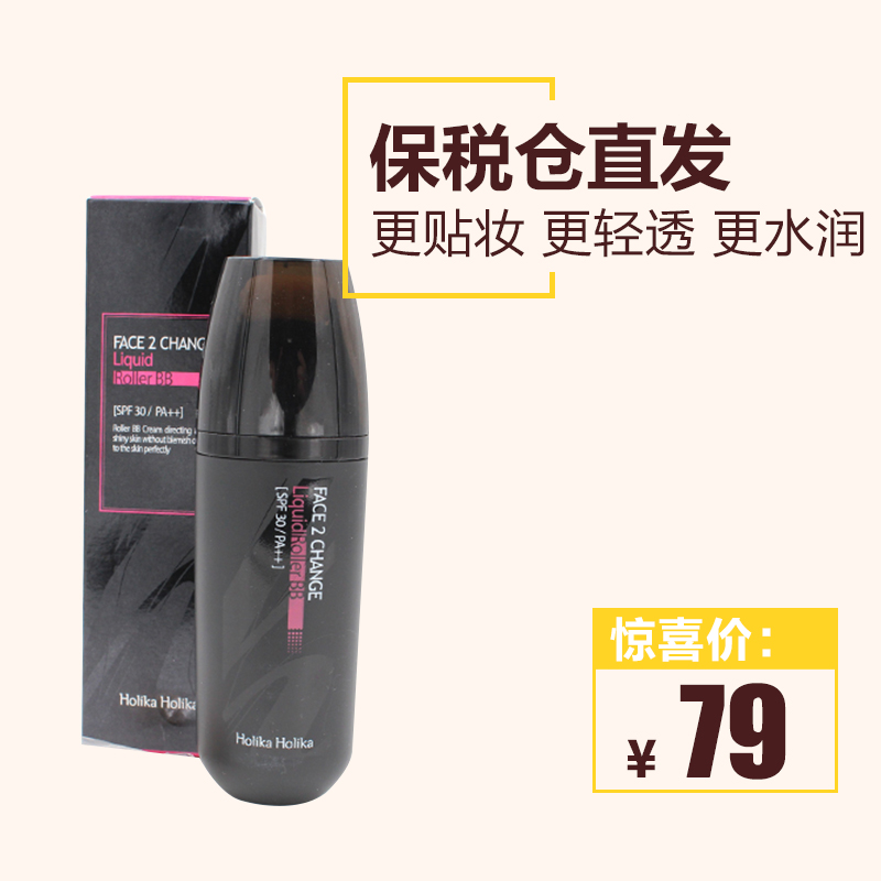 [保税仓]韩国正品 Holika Holika滚轮BB霜 30ml 防晒遮瑕保湿美白