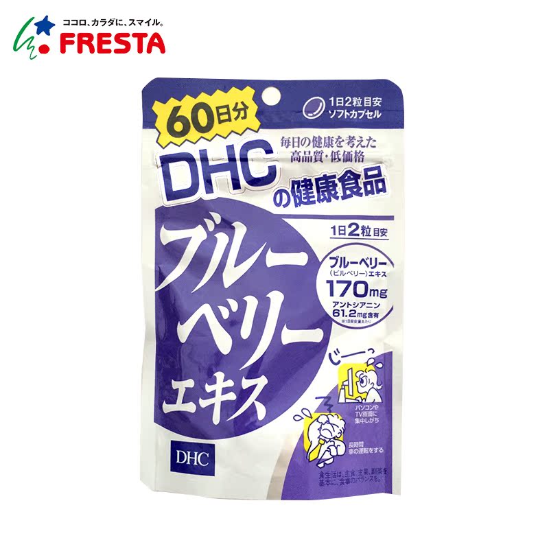 DHC蓝莓精华颗粒120粒富含维生素【日本直邮】