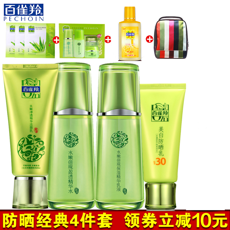 百雀羚护肤品套装 水嫩倍现洗面奶爽肤水 面部护理化妆品补水