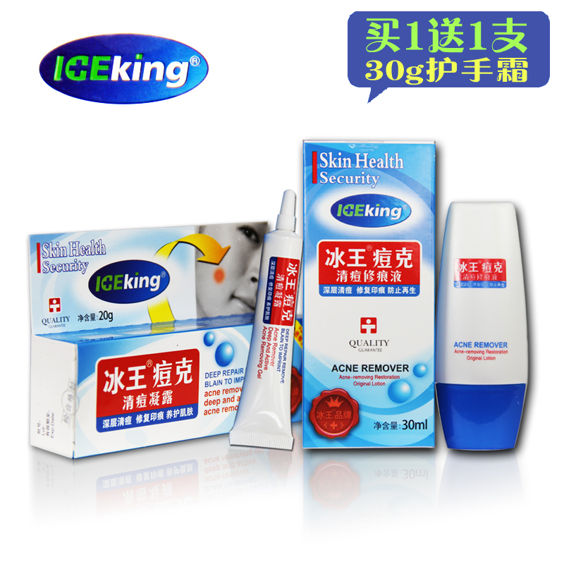 买赠】冰王 痘克清痘组合 修痕液凝露套装 青春痘 痘痘 痘印