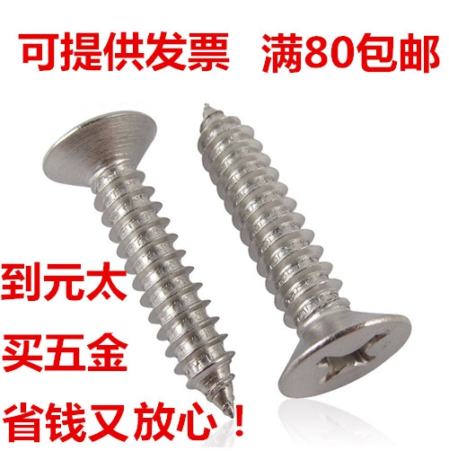 201 stainless steel flat head cross-sunk head self-tapping screw wood rosie 2 9M3 5 3 9 4 8 5 5 6 3