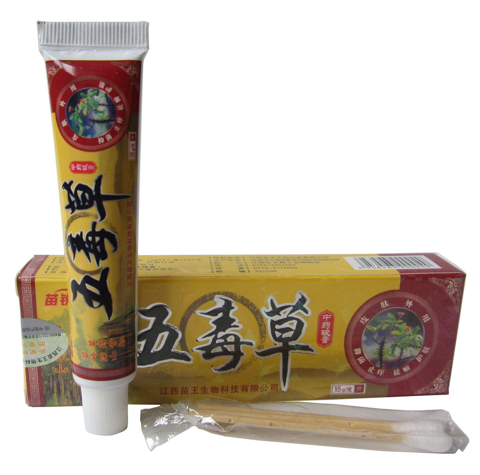 苗锐五毒草中草软膏【包邮买2送1买5送3】江西苗王五毒草草本乳膏