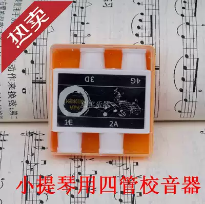 Violin Four-tube tuner Sound whistle tuner Timpani Timpani Violin Accessories