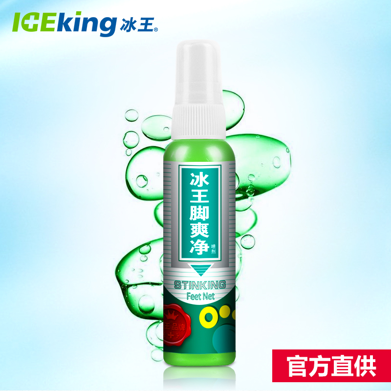 ICEKING/冰王脚爽喷剂 65ml专柜正品男女特价