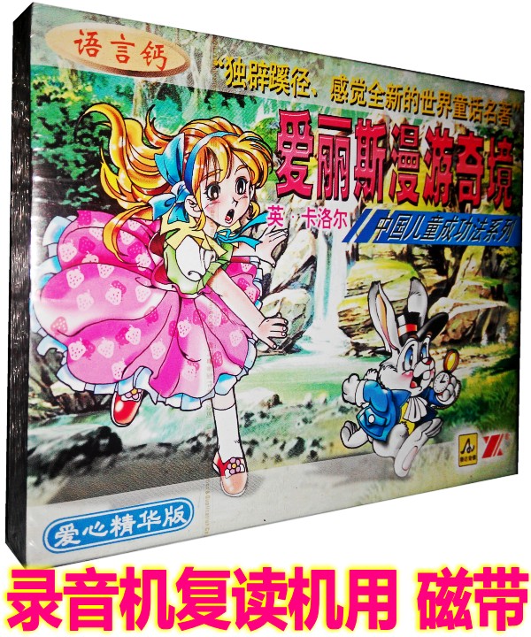 Children Listen To Stories Tapes World Literature Names Fairy Tales Alice Rom-com (2 boxes of tape) 