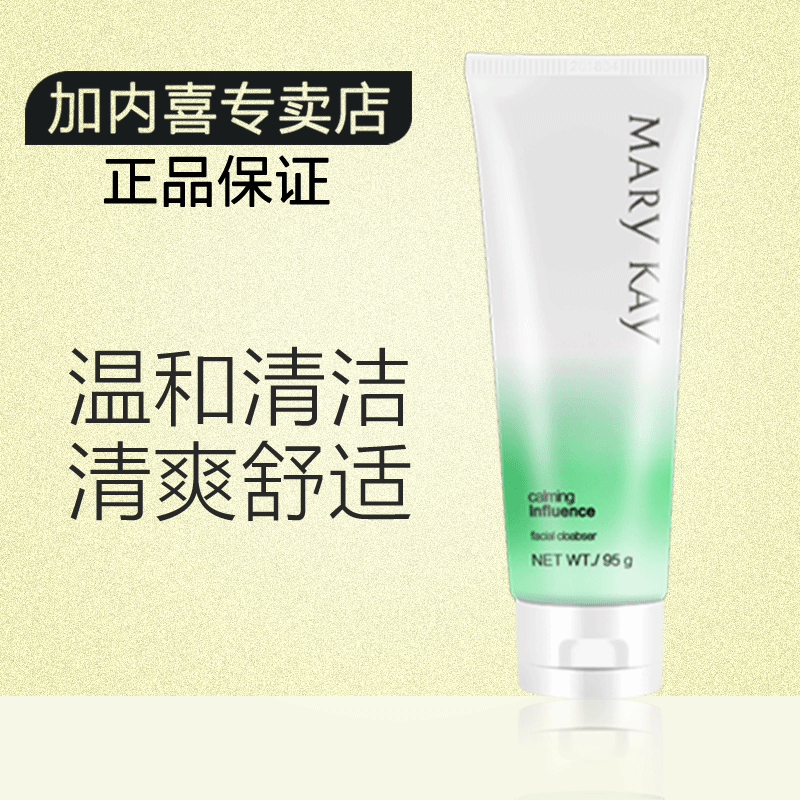 玫琳凯舒颜洁面乳95g卸妆去油洗面奶女深层清洁毛孔补水保湿美白