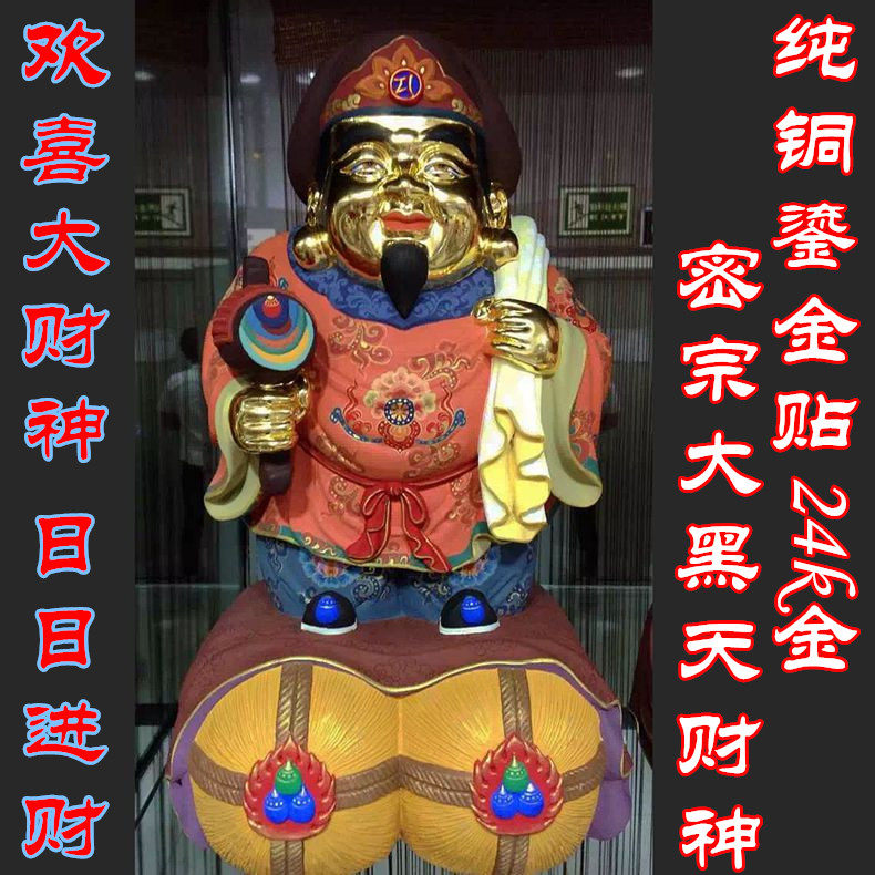修明堂 一佛一模纯铜鎏金彩绘唐密密宗大黑天财神 可装藏大黑天神